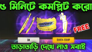 5 মিনিটে গ্লু ওয়ালইমোট ফ্রিতে পাবে 💥😮 তারাতাড়ি নাও Booyah Day event 2024 Free fire new event [upl. by Nylirehs]