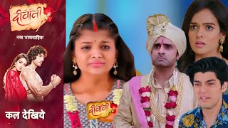 Deewani20 August 2024 गर्व ने थामा बिट्ट‌ का हाथ मीरा परेशान Promo Dangal TV deewani serial today [upl. by Ettegirb]