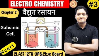 Electrochemical cell  Galvanic cell  Voltaic Cell  Class 12th  ncert [upl. by Lyrret149]