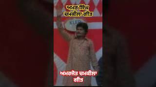 Pehle Lalkare Naal Chamkila Remix Song  Amar Singh Chamkila Songs  Old Punjabi Song chamkila [upl. by Filbert380]