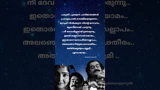 pakuthi pookkunna parijatham song Lyrics ariyatheariyathe Malayalamsonglyrics Raavanaprabhu [upl. by Wrigley]