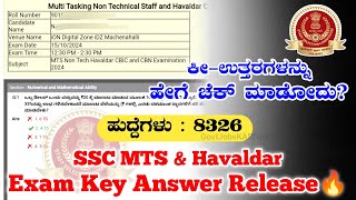 SSC MTS Key Answer Release🔥 SSC MTS amp Havaldar Key Answer 2024  SSC Key Answer MTS amp Havaldar [upl. by Lothair]