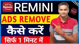 Remini app me ad Kaise hatayeRemini app me ads kaise band kareHow to stop add on remini app [upl. by Darelle]