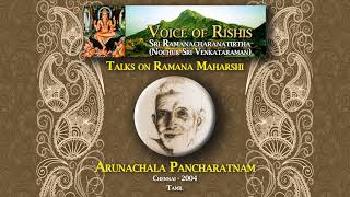 Arunachala Pancharatnam Tamil [upl. by Sitarski]