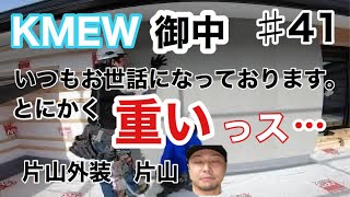 【新築・外壁工事】サイディング縦張り3尺×10尺（さんとーばん）施工 [upl. by Kerr]