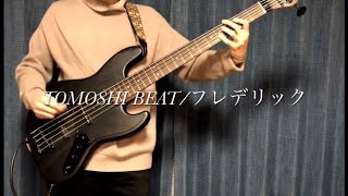 tabTOMOSHI BEATフレデリック ベース弾いてみた [upl. by Chemush]