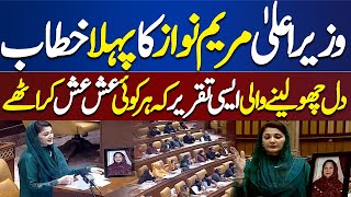 Punjab Assembly Session Maryam Nawaz First Speech After Elected CM Punjab  Dunya News [upl. by Foley]