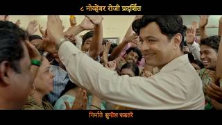 AniDr Kashinath Ghanekar  Dialogue Promo 1  Subodh Sumeet Sonali  Releasing 8th November [upl. by Enidanreb]