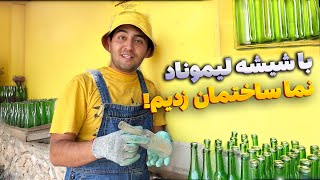 طاقچه برای شیشه  نمای دیوار رو بطری زدیم [upl. by Colson648]