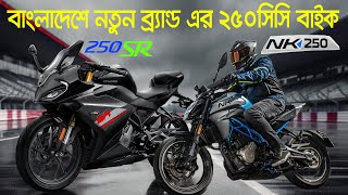 New 250CC in Bangladesh  CFMoto NK 250  CFMoto 250SR  upcoming bike in Bangladesh  cfmoto250sr [upl. by Hapte803]