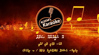 EY NABEEYAA EY SALAATHAA  MADHAHA KARAOKE [upl. by Banky]