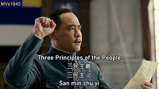 Three Principles of the People 三民主義  National Anthem of the Republic of China [upl. by Chara836]