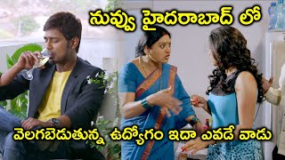 రేయ్ ఇటు రా బే అన్న నిన్ను బే అంటుంది  Nuvvala Nenila Movie Scenes  Varun Sandesh  Poorna [upl. by Esiocnarf]