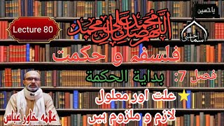 Lecture 80  Bidayatul Hikma Philosophy  فصل 7 Part 3  Allama Khawer Abbas [upl. by Ailis]