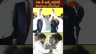 PM నే అన్న దగ్గరకి తీసుకొచ్చాడు పవన్ కళ్యాణ్ modi pawankalyan chiranjeevi [upl. by Oinimreh]