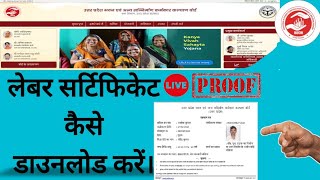 UP लेबर कार्ड कैसे डाउनलोड करे  How to download labour certificate  Labour card download online [upl. by Marcella]