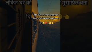 mushafirrelationshipgoals motivation sadshayari sadstatus sadsong viralsadreels viralvideo [upl. by Zolly384]