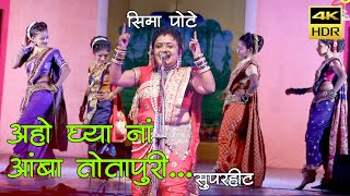 shorts Amba Totapuri  Aho Ghya Naa  Seema Pote  Watch Full Video on our YouTube Channel [upl. by Rambert]