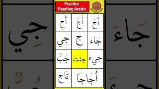 Practice the letter Jaa ج  Drill 7 tajweed arabicletters [upl. by Moriyama]