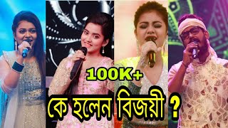 zee bangla saregamapa 2021 winner name  zee bangla saregamapa 221 grand finale  saregamapa winner [upl. by Dranal]