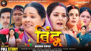 Bindu Full Movie  Update  New Bhojpuri Movie 2024  Anjana Singh New Movie Bindu [upl. by Nadia862]