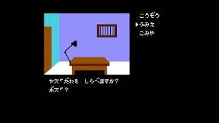 Portopia Renzoku Satsujin Jiken Gameplay Famicom [upl. by Harvie]