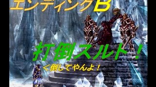 【PS】ヴァルキリープロファイル【エンディングB】ヴァン神族の王スルトを倒す！ [upl. by Nolasba679]