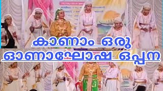 ഒരു കിടിലൻ ഒപ്പന  oppana viralvideo entertainment Indian Dance [upl. by Sillig232]