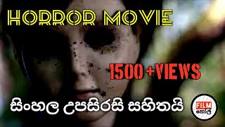 Sinhala films සිංහල උපසිරසි සහිතයි [upl. by Jacintha188]