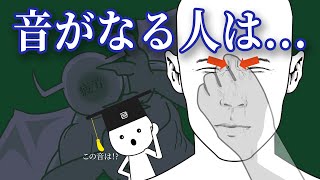 【人体】目の間を押すと、なんで音がなるの？ [upl. by Norad]