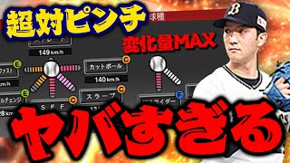 【初使用】マジで変化量がスゴすぎる！果たしてランクでぶっ刺さるのか！？【プロスピA】【リアルタイム対戦】 [upl. by Enaud]