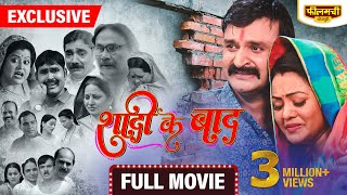 Shadi Ke Baad  FULL MOVIE I Kajal Yadav Kunal Tiwari I New Bhojpuri Movie 2024  Digital Premiere [upl. by Ahsen295]