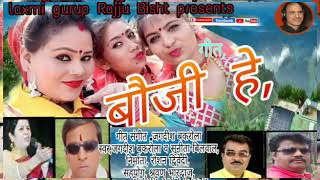 बौजी हेLatest Gadwali Dj Song 2018Singer Jagdish BakrolaSunita Bilwal [upl. by Hadeis]