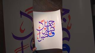 Calligraphy art in arabic🎨calligraphy islamicarabiccalligraphy [upl. by Milewski69]