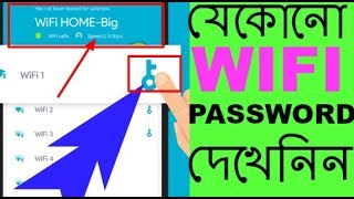 এবার বাড়ির আশেপাশে থাকা যেকোনো WIFI পাসওয়ার্ড দেখেনিন একদম গোপন টিপস How to see WIFI Password [upl. by Dachia]