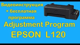 Adjustment Program Epson L120 Скачать бесплатно [upl. by Uos304]