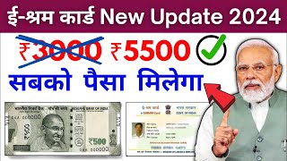 E Shram Card Se ₹3000 Kaise Le 2024  Govt Loan On Aadhar card E Shram Card Loan 50000 eshramcard [upl. by Eberhart]