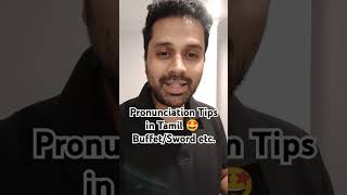 English pronunciation tips in Tamil 🥰 Spoken English amp Grammar tamiltoenglish englishintamil [upl. by Aimil]