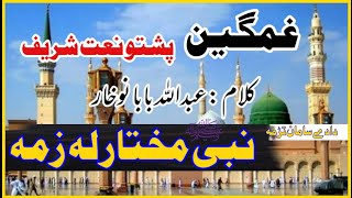 Pashto New Naat 2020  pashto Naat  da dy saman tarama  by Hafiz Muhammad Awais Qadri [upl. by Cormick]