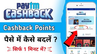 paytm cashback points kaise use kare 2024  paytm cashback points redeem kaise kare [upl. by Idner]