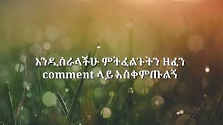 ኤልያስ ተባበል ሸጋ ናት Elias Tebabel Shega natbest ethiopian music with lyrics 2024 03 14 05 24 24 [upl. by Chrisoula]