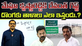 Revanth Reddy Gift To Mega Krishna Reddy  Narayanpet Kodangal Left Irrigation Project Signal TV [upl. by Dnalra]