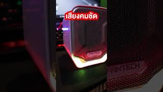 ลำโพงตัวเล็ก คุณภาพไม่เล็ก FANTECH GS202 [upl. by Buffo]