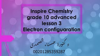 Inspire Chemistry grade 10 advanced lesson 3 Electron configuration part 1 [upl. by Osterhus]