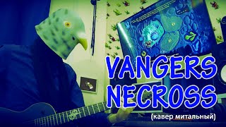 Forsaken Music  Necross Vangers OST metal cover [upl. by Doowron]