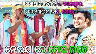 Neija re megha mate heart touching nam shor Deultunda kirtan party at Panchadhar cg [upl. by Pelagia178]