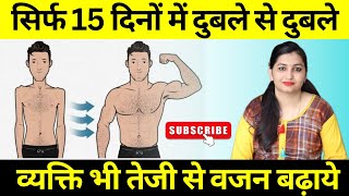 तेजी वजन कैसे बढ़ाये  Abrotanum Homeopathic Medicine  How to Gain Weight  Weight Gain Kaise Kare [upl. by Inat]