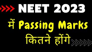 NEET 2023 में Passing Marks कितने होंगे [upl. by Ralyt904]