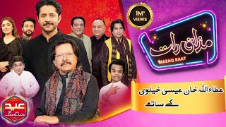 Attaullah Khan Esakhelvi  Imran Ashraf  Mazaq Raat Eid Special Season 2  Ep 104  Sakhawat Naz [upl. by Michey]