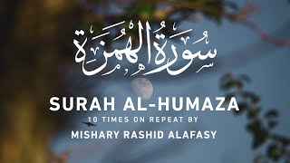 Surat AlHumaza 10x Repeat by Mishary Rashid Alafasy [upl. by Cavanagh717]